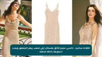 إطلالة ساحرة.. نانسي عجرم تتألق بفستان إيلي صعب يبهر الجمهور ويجدد أسلوبها بأناقة مذهلة